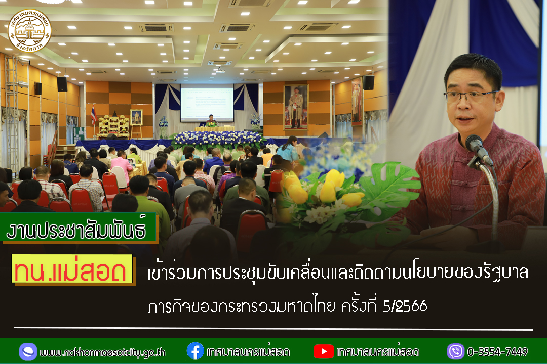 https://www.nakhonmaesotcity.go.th/frontend/images/grouppage/news_photo/46691.jpg?4703