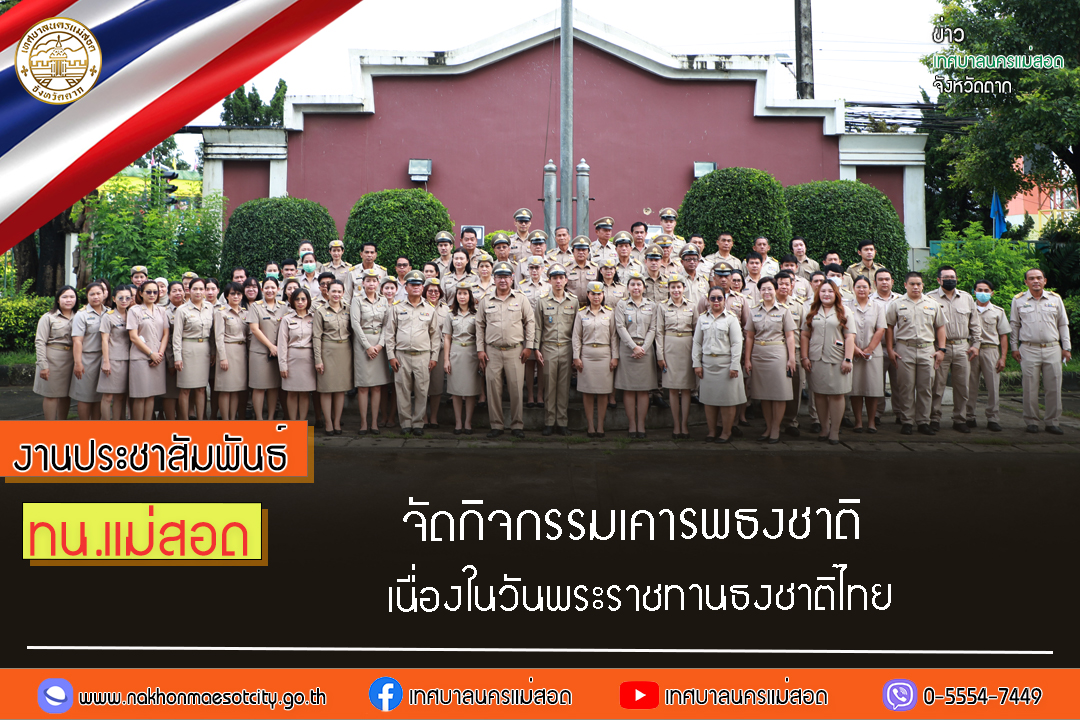 https://www.nakhonmaesotcity.go.th/frontend/images/grouppage/news_photo/46719.jpg?4703