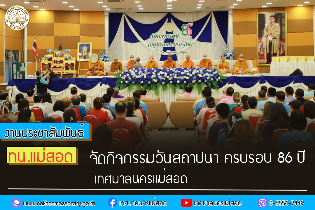 https://www.nakhonmaesotcity.go.th/frontend/images/grouppage/news_photo/46838.jpg?4703