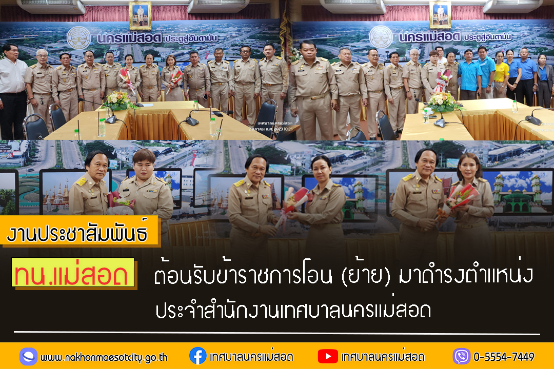 https://www.nakhonmaesotcity.go.th/frontend/images/grouppage/news_photo/46886.jpg?3555