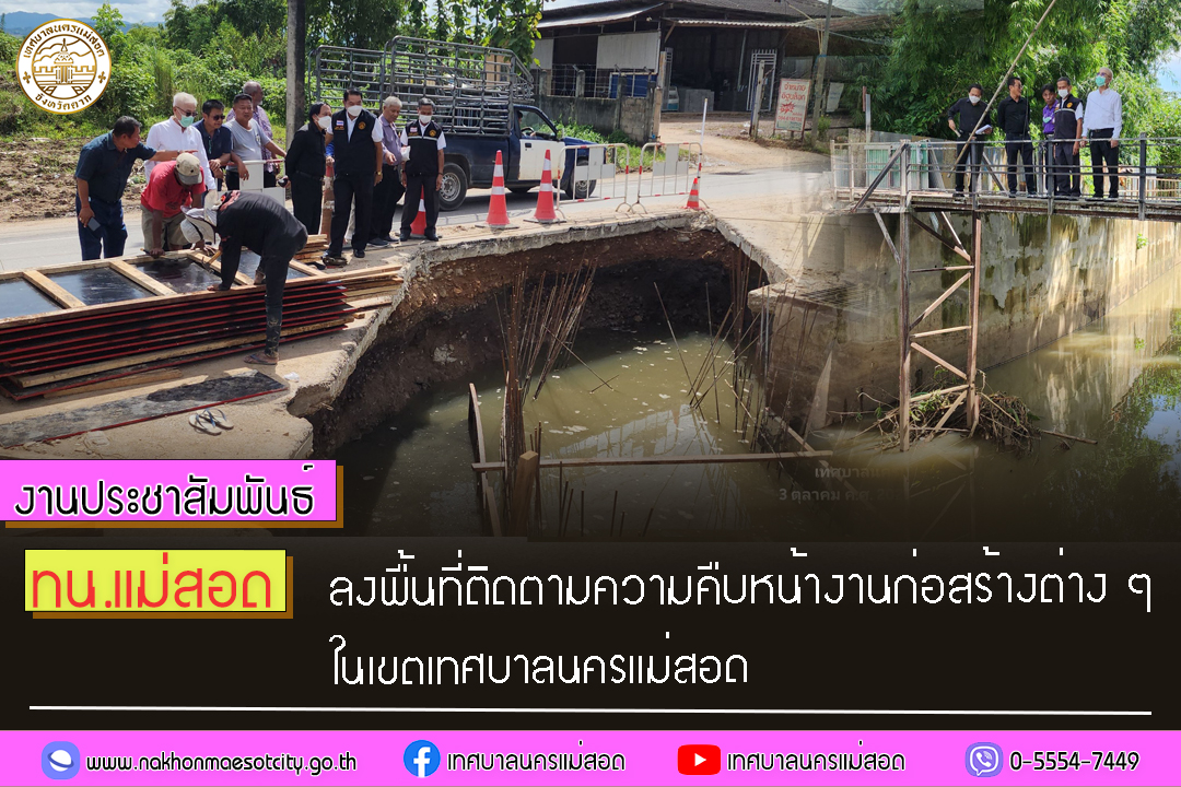 https://www.nakhonmaesotcity.go.th/frontend/images/grouppage/news_photo/46908.jpg?3555