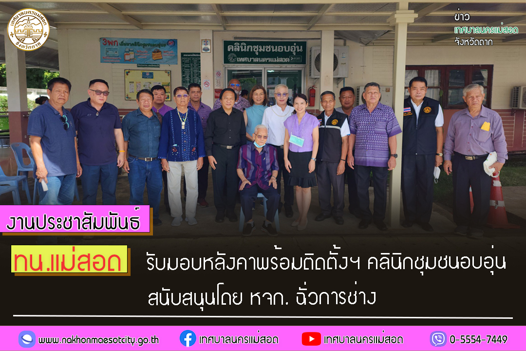 https://www.nakhonmaesotcity.go.th/frontend/images/grouppage/news_photo/46921.jpg?4649