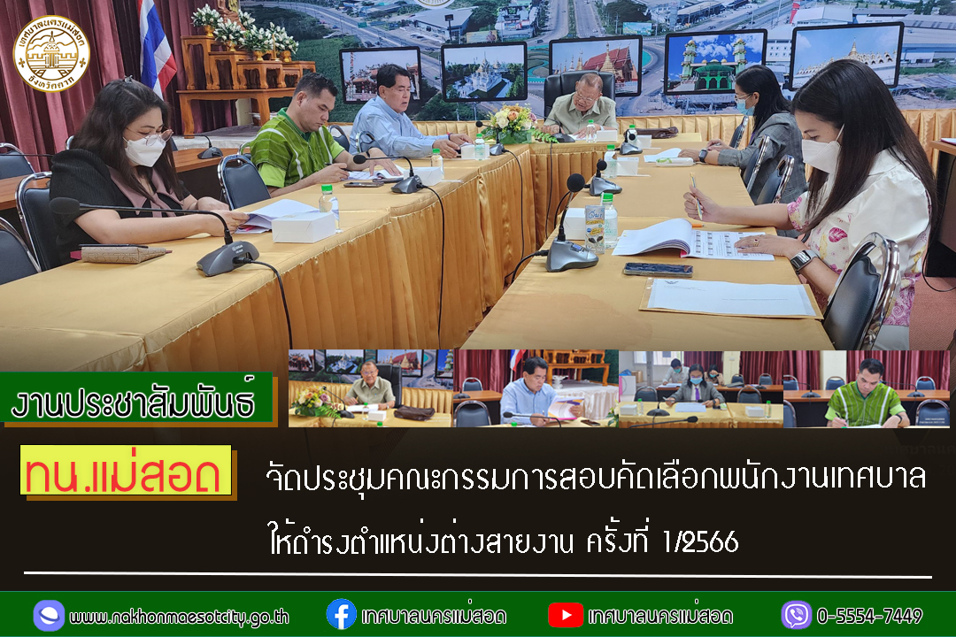 https://www.nakhonmaesotcity.go.th/frontend/images/grouppage/news_photo/46933.jpg?4649