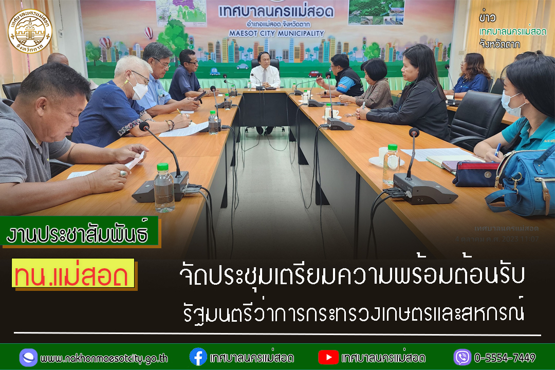 https://www.nakhonmaesotcity.go.th/frontend/images/grouppage/news_photo/46946.jpg?4649