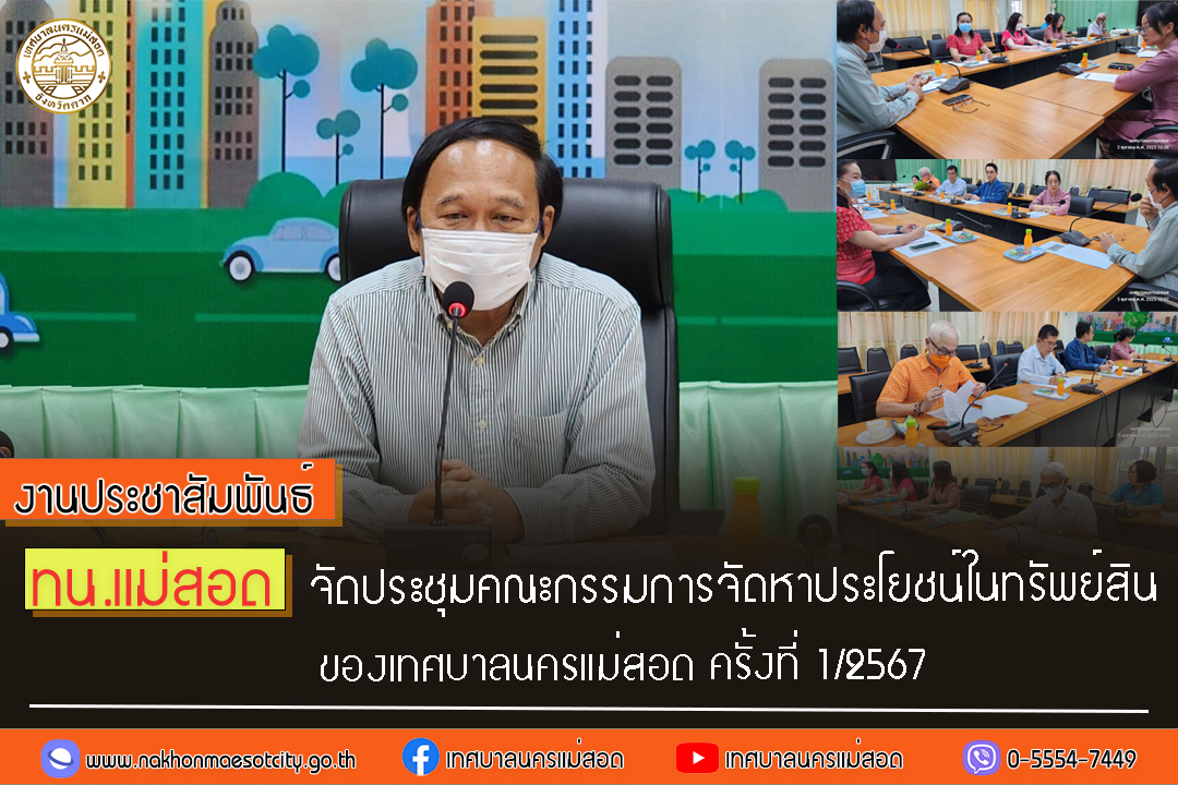 https://www.nakhonmaesotcity.go.th/frontend/images/grouppage/news_photo/46959.jpg?4649