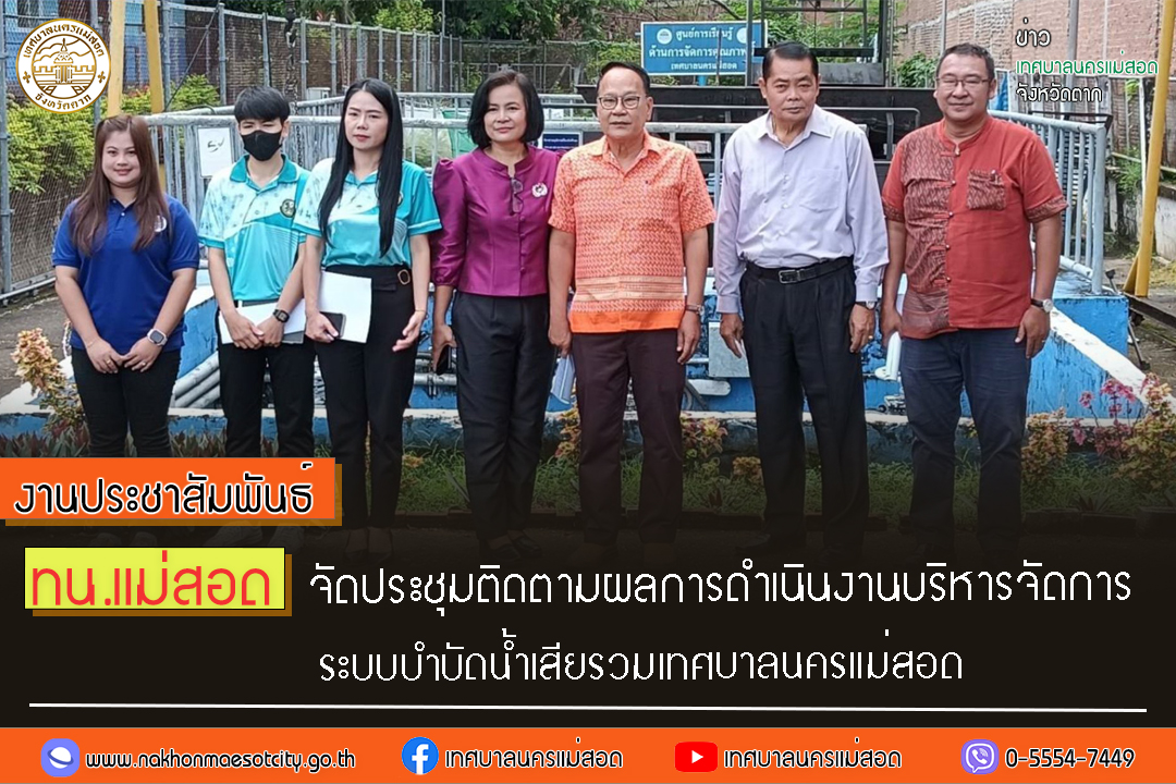 https://www.nakhonmaesotcity.go.th/frontend/images/grouppage/news_photo/46980.jpg?4649