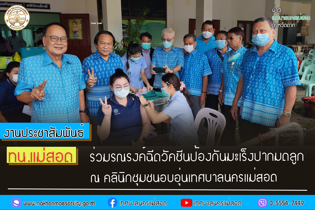 https://www.nakhonmaesotcity.go.th/frontend/images/grouppage/news_photo/46995.jpg?4649