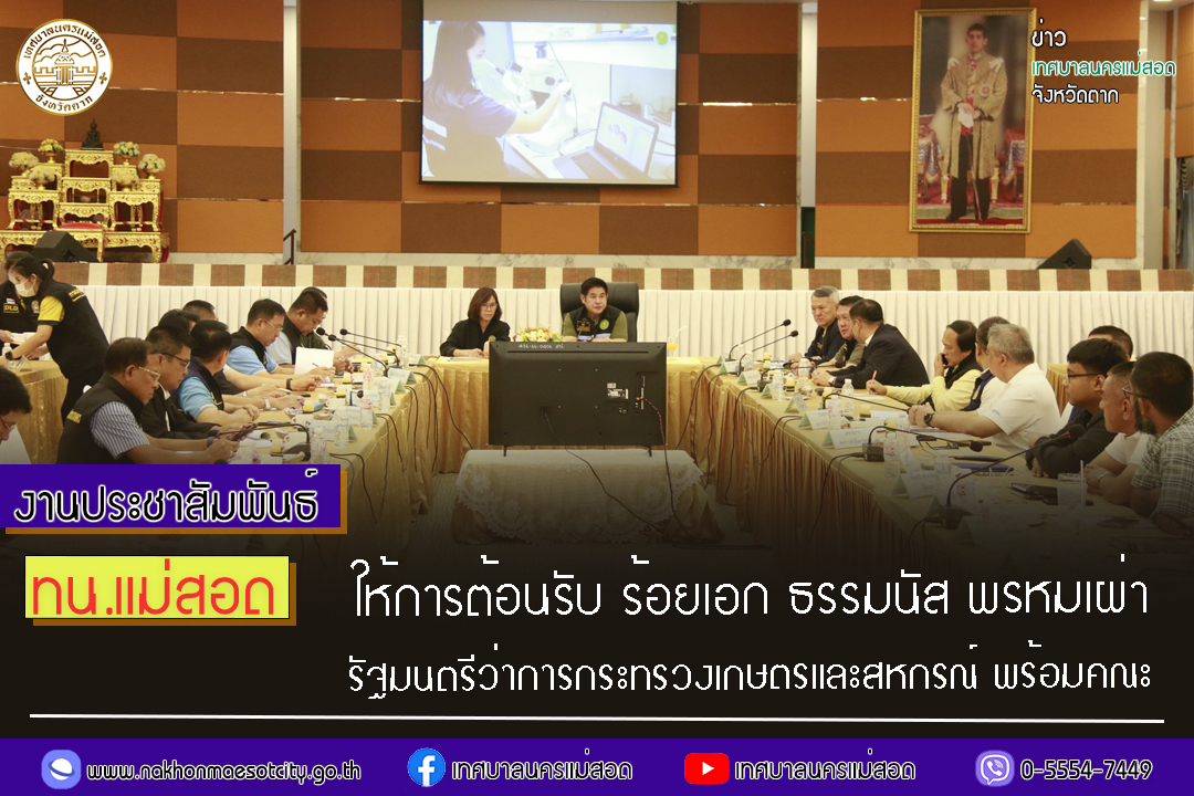 https://www.nakhonmaesotcity.go.th/frontend/images/grouppage/news_photo/47019.jpg?4703