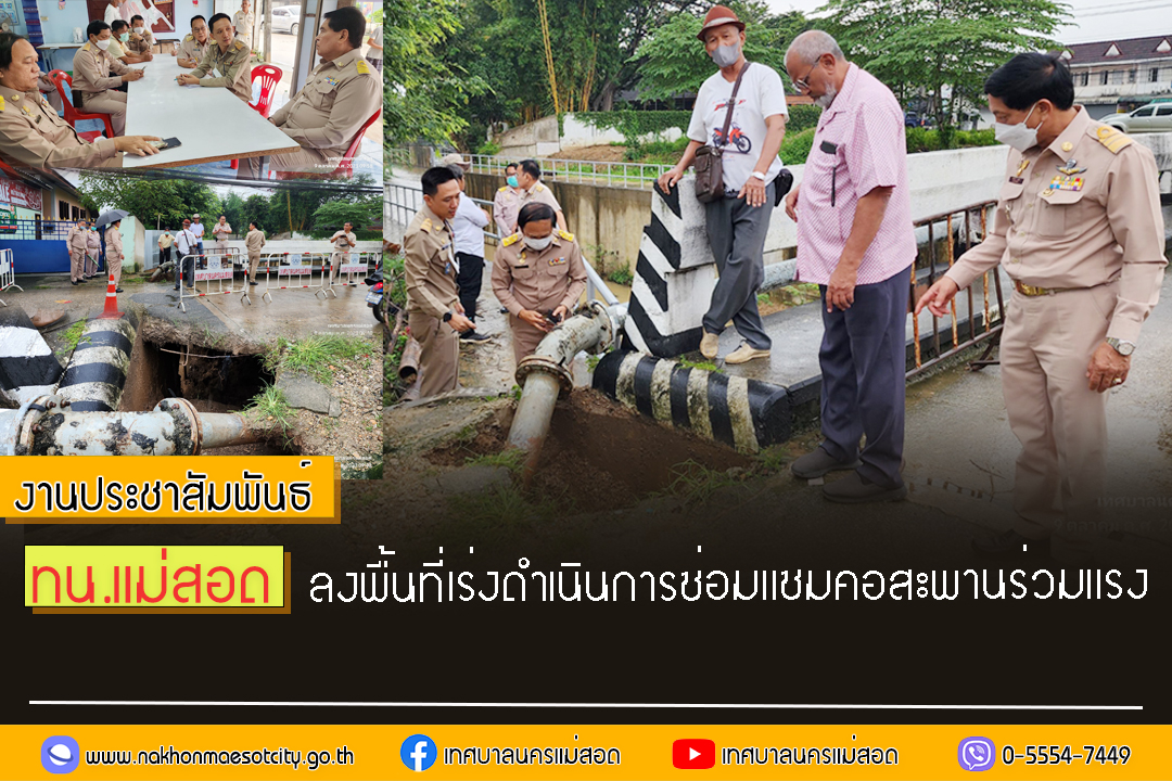 https://www.nakhonmaesotcity.go.th/frontend/images/grouppage/news_photo/47037.jpg?4649