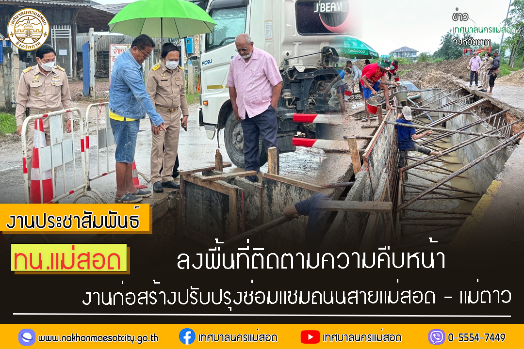 https://www.nakhonmaesotcity.go.th/frontend/images/grouppage/news_photo/47049.jpg?4649