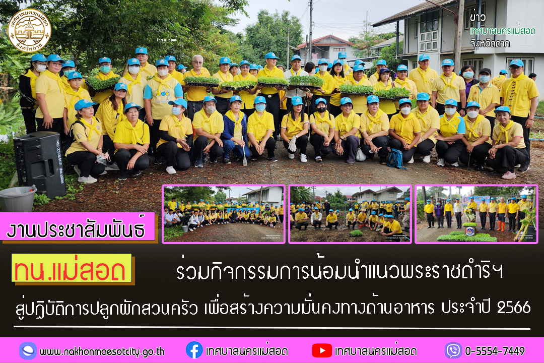 https://www.nakhonmaesotcity.go.th/frontend/images/grouppage/news_photo/47067.jpg?4703