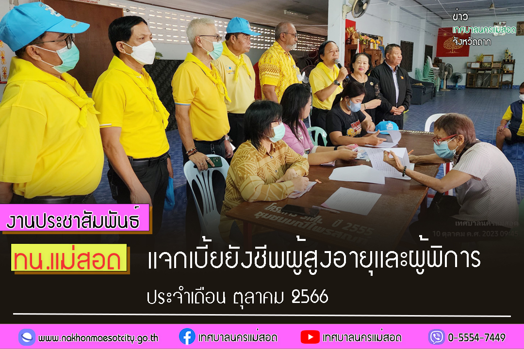 https://www.nakhonmaesotcity.go.th/frontend/images/grouppage/news_photo/47083.jpg?4649