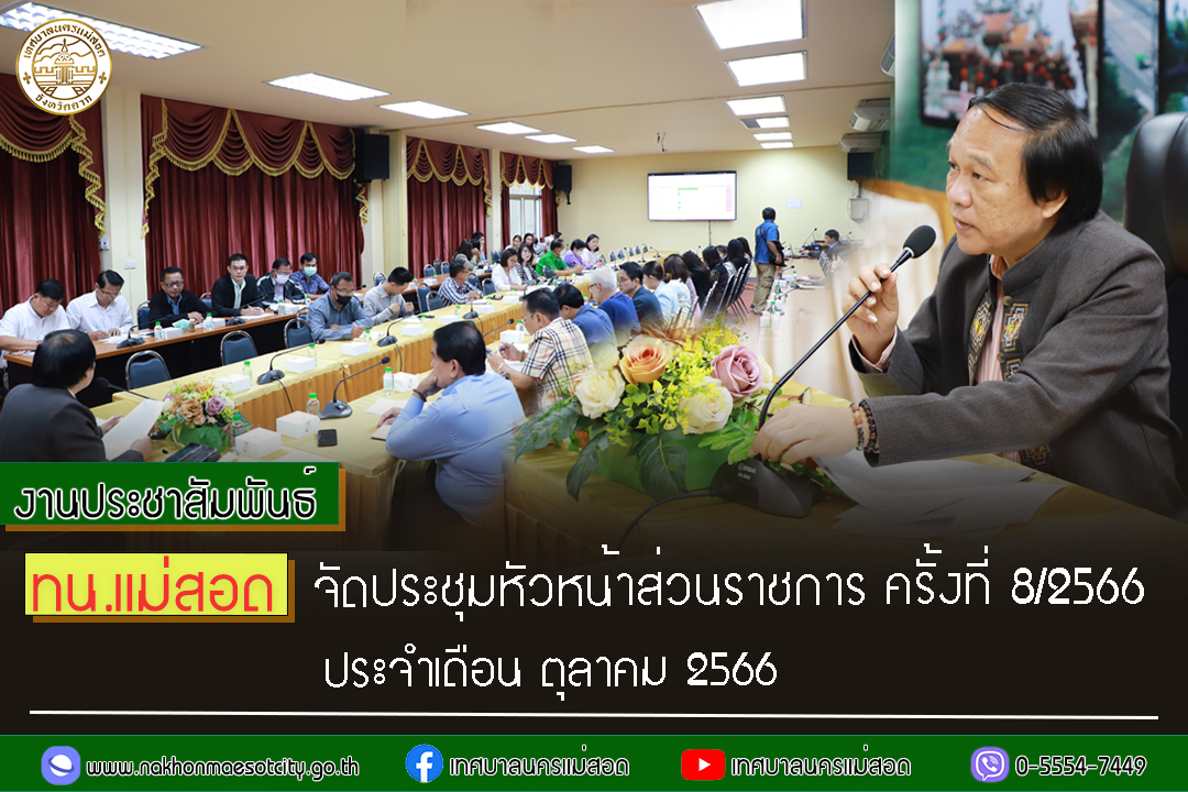 https://www.nakhonmaesotcity.go.th/frontend/images/grouppage/news_photo/47117.jpg?4703