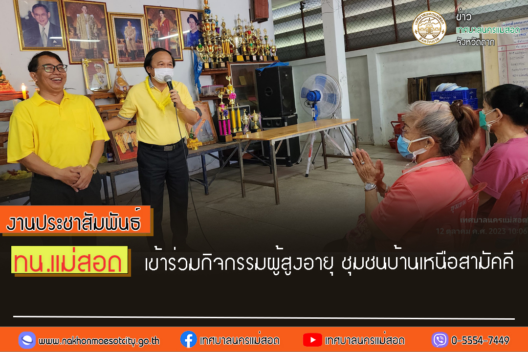 https://www.nakhonmaesotcity.go.th/frontend/images/grouppage/news_photo/47206.jpg?4649