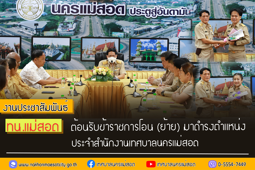 https://www.nakhonmaesotcity.go.th/frontend/images/grouppage/news_photo/47273.jpg?4649
