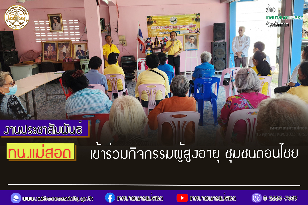 https://www.nakhonmaesotcity.go.th/frontend/images/grouppage/news_photo/47274.jpg?4649