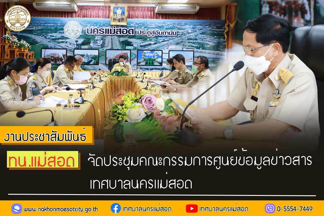 https://www.nakhonmaesotcity.go.th/frontend/images/grouppage/news_photo/47289.jpg?0928