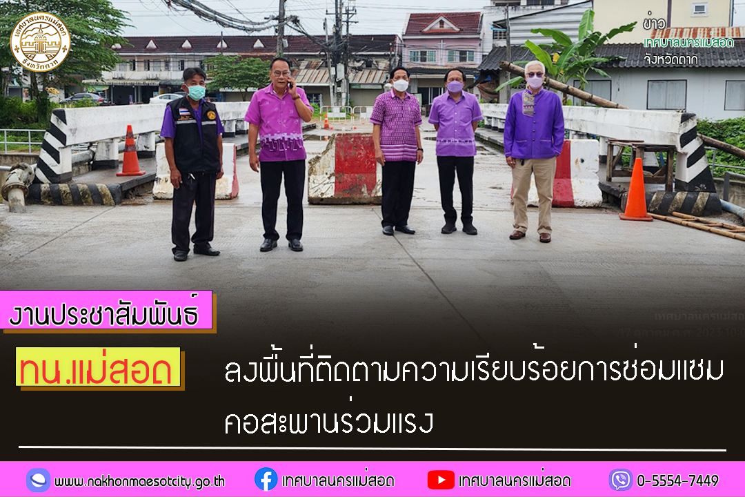 https://www.nakhonmaesotcity.go.th/frontend/images/grouppage/news_photo/47335.jpg?0928