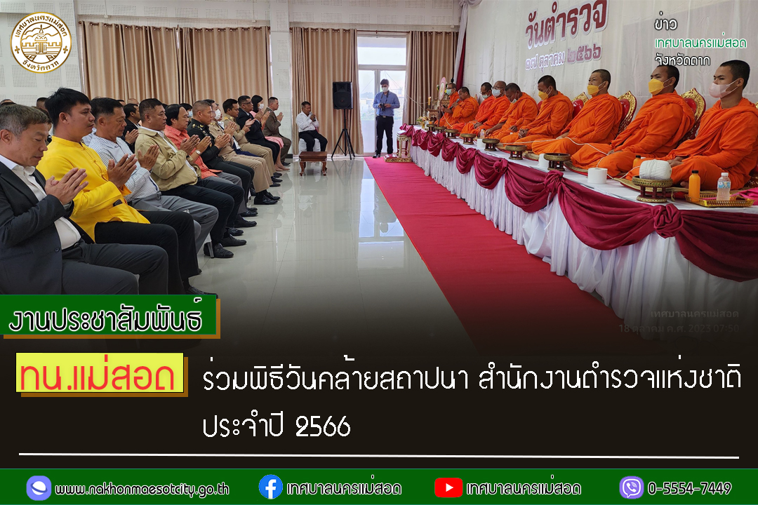 https://www.nakhonmaesotcity.go.th/frontend/images/grouppage/news_photo/47408.jpg?0928
