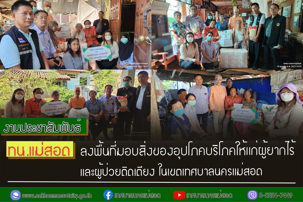 https://www.nakhonmaesotcity.go.th/frontend/images/grouppage/news_photo/47421.jpg?0928