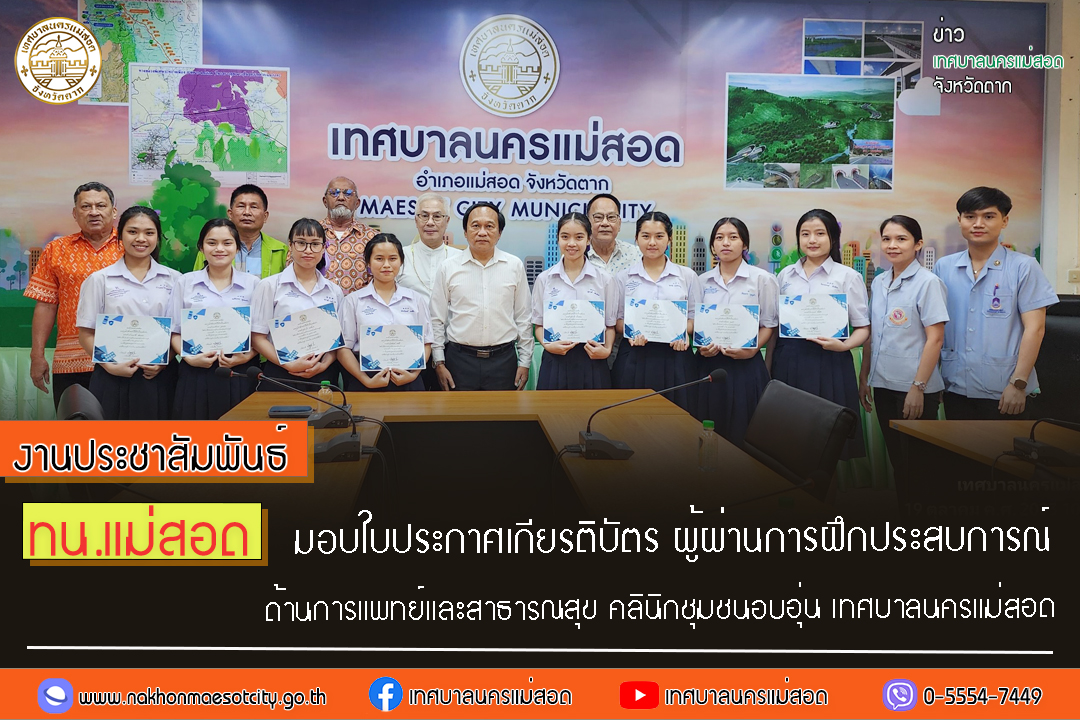 https://www.nakhonmaesotcity.go.th/frontend/images/grouppage/news_photo/47450.jpg?0928