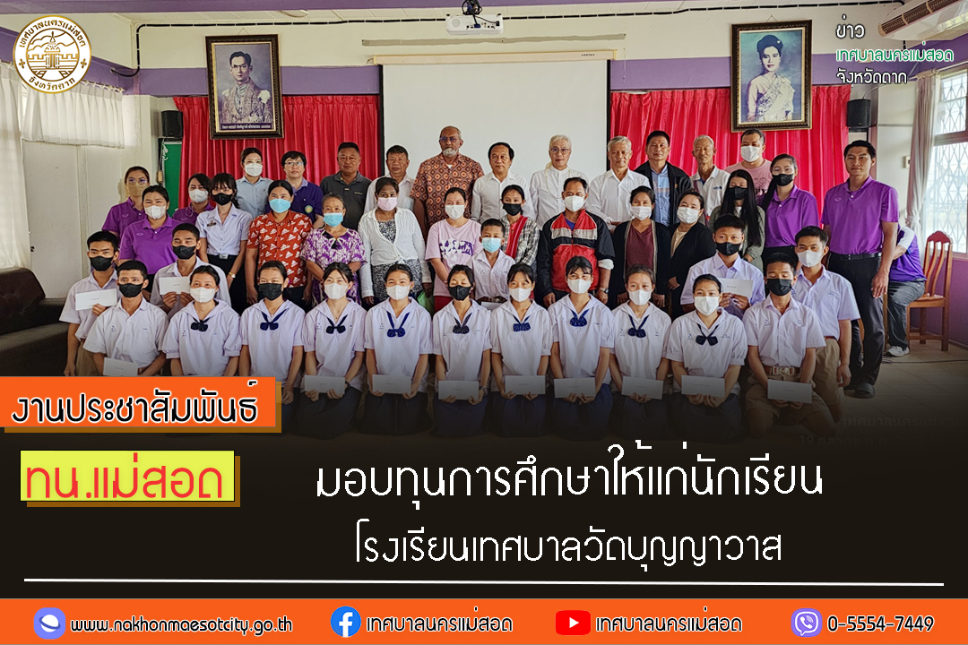 https://www.nakhonmaesotcity.go.th/frontend/images/grouppage/news_photo/47462.jpg?0928
