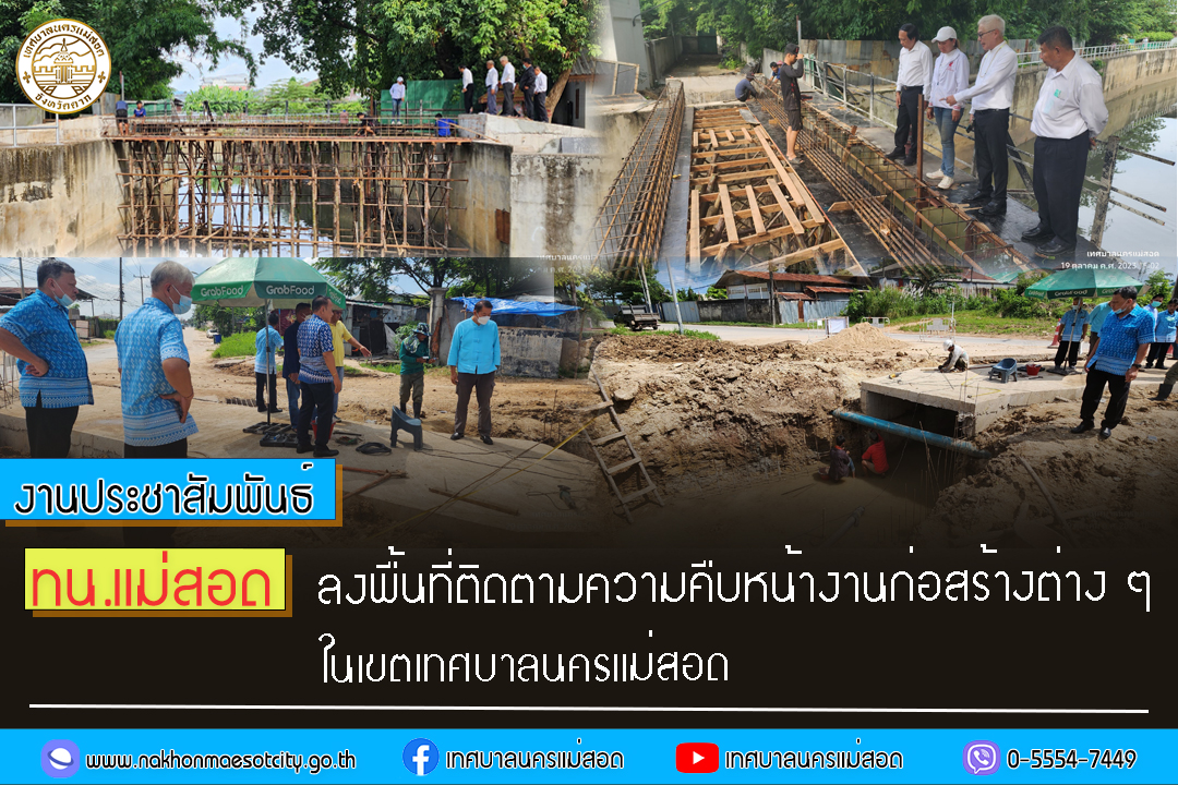 https://www.nakhonmaesotcity.go.th/frontend/images/grouppage/news_photo/47492.jpg?0928
