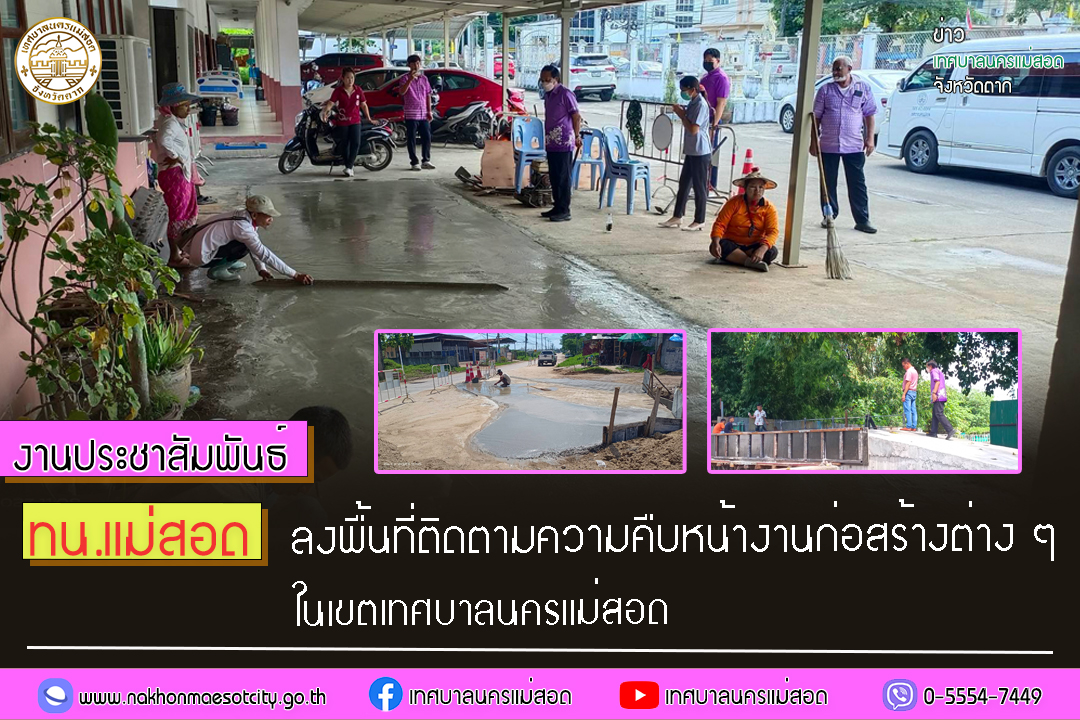 https://www.nakhonmaesotcity.go.th/frontend/images/grouppage/news_photo/47519.jpg?0928