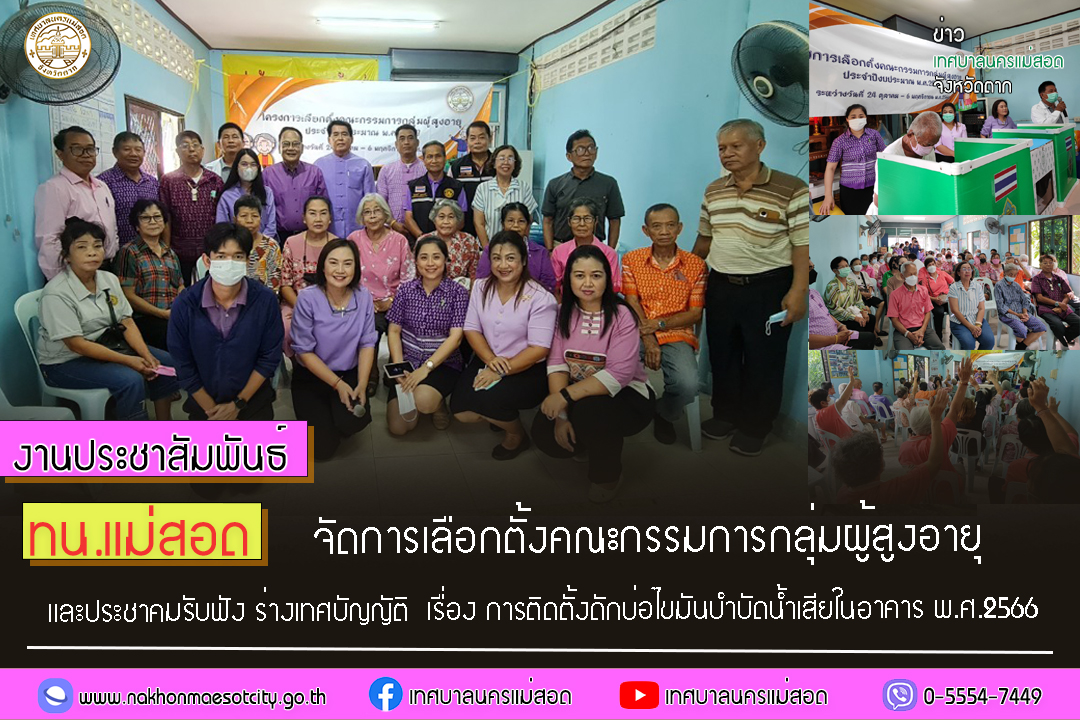 https://www.nakhonmaesotcity.go.th/frontend/images/grouppage/news_photo/47553.jpg?0928