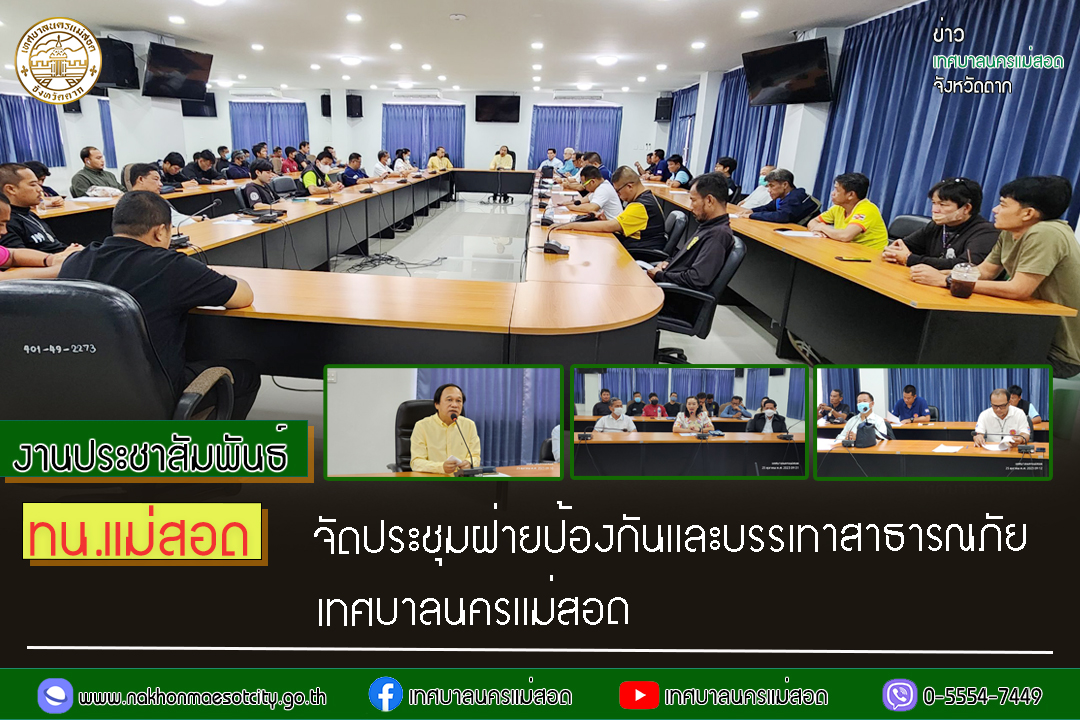https://www.nakhonmaesotcity.go.th/frontend/images/grouppage/news_photo/47570.jpg?0928