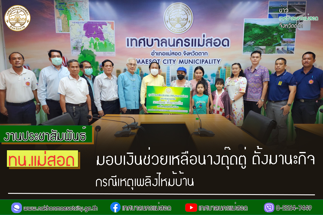 https://www.nakhonmaesotcity.go.th/frontend/images/grouppage/news_photo/47584.jpg?3844