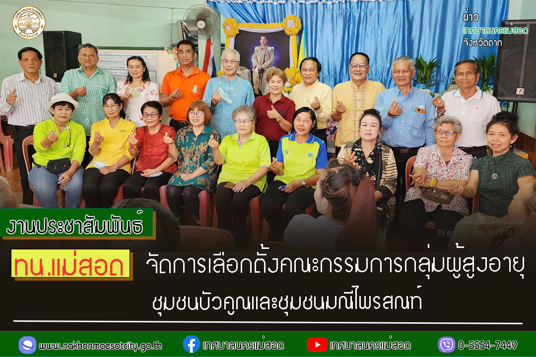 https://www.nakhonmaesotcity.go.th/frontend/images/grouppage/news_photo/47599.jpg?3844