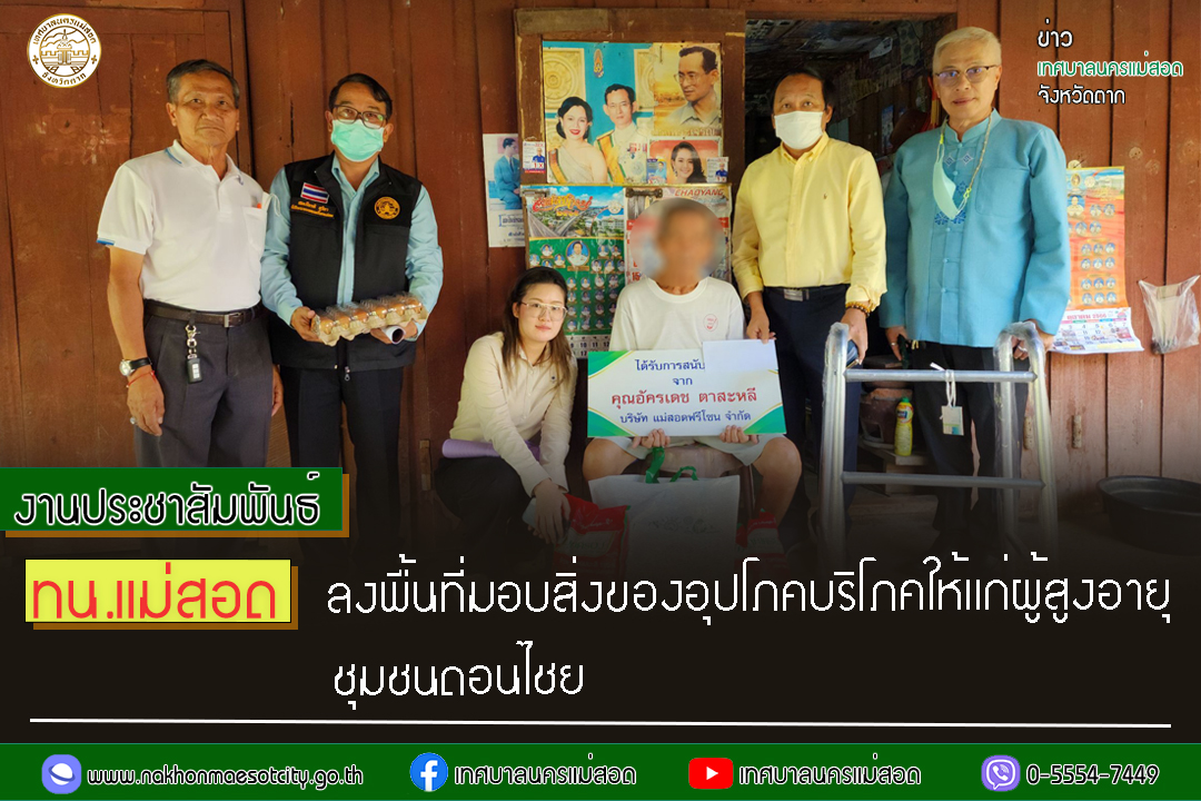 https://www.nakhonmaesotcity.go.th/frontend/images/grouppage/news_photo/47604.jpg?3844