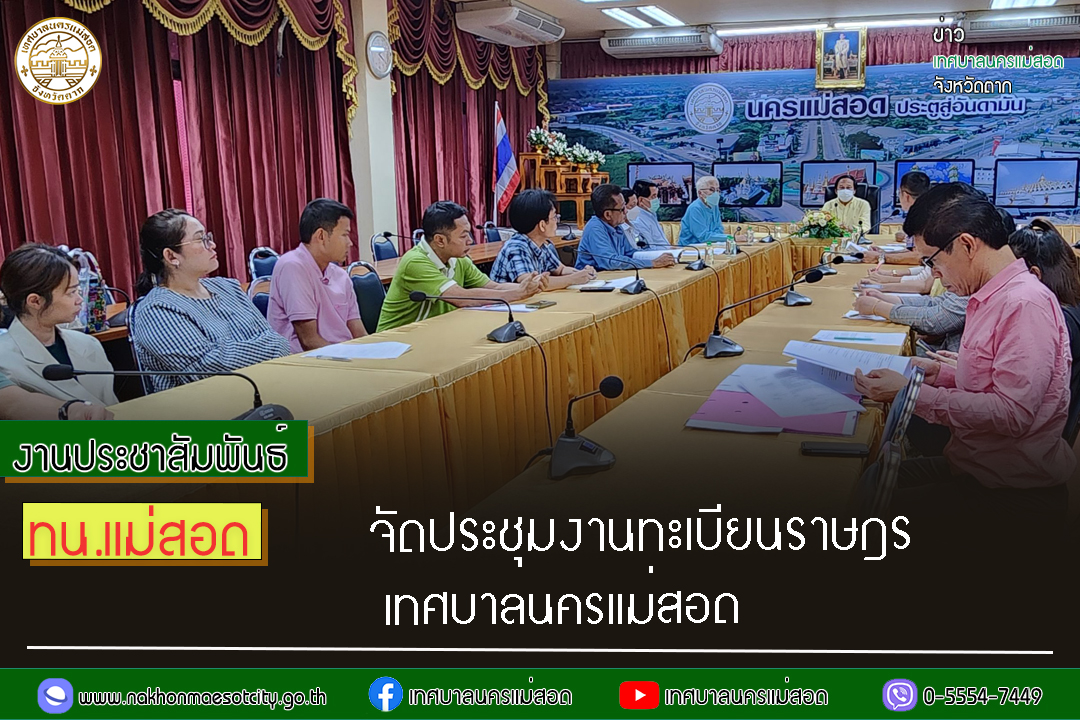 https://www.nakhonmaesotcity.go.th/frontend/images/grouppage/news_photo/47615.jpg?3844