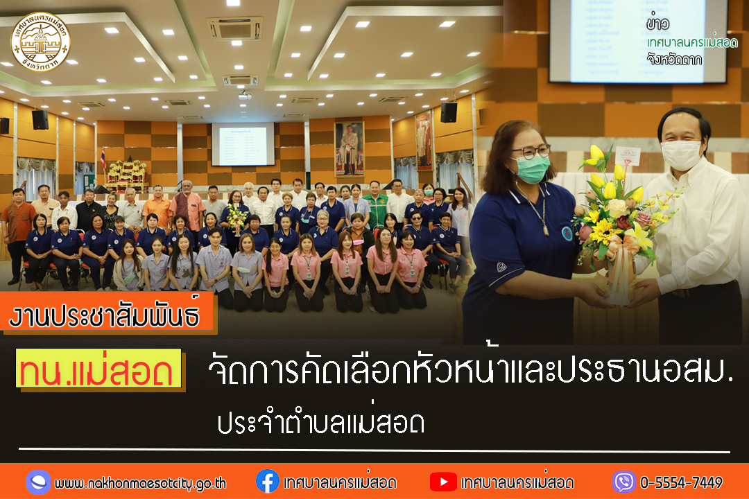 https://www.nakhonmaesotcity.go.th/frontend/images/grouppage/news_photo/47639.jpg?3852