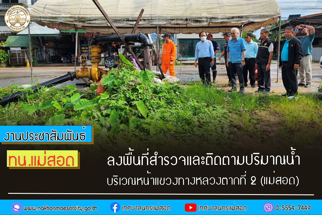 https://www.nakhonmaesotcity.go.th/frontend/images/grouppage/news_photo/47675.jpg?3844