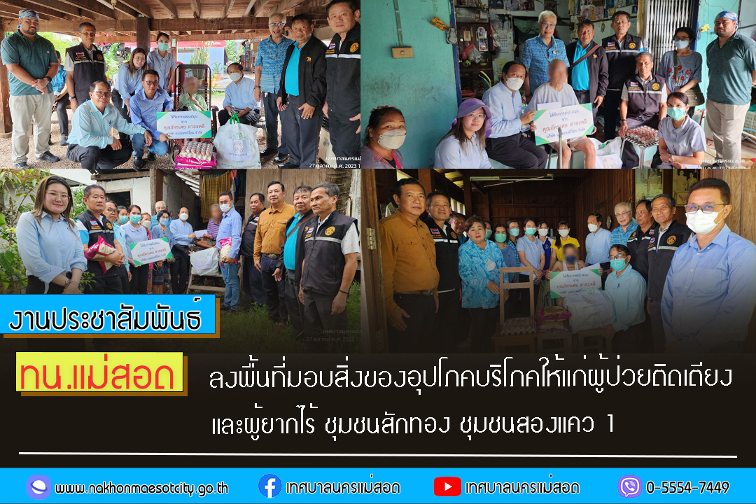 https://www.nakhonmaesotcity.go.th/frontend/images/grouppage/news_photo/47688.jpg?3844