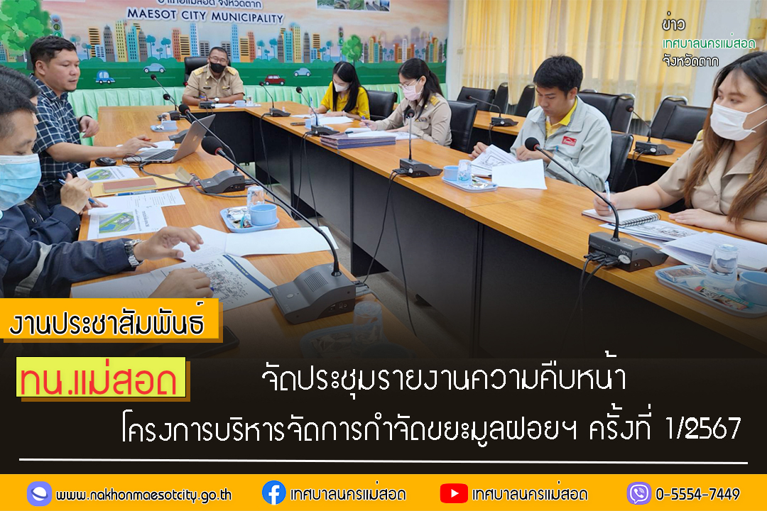 https://www.nakhonmaesotcity.go.th/frontend/images/grouppage/news_photo/47726.jpg?3844