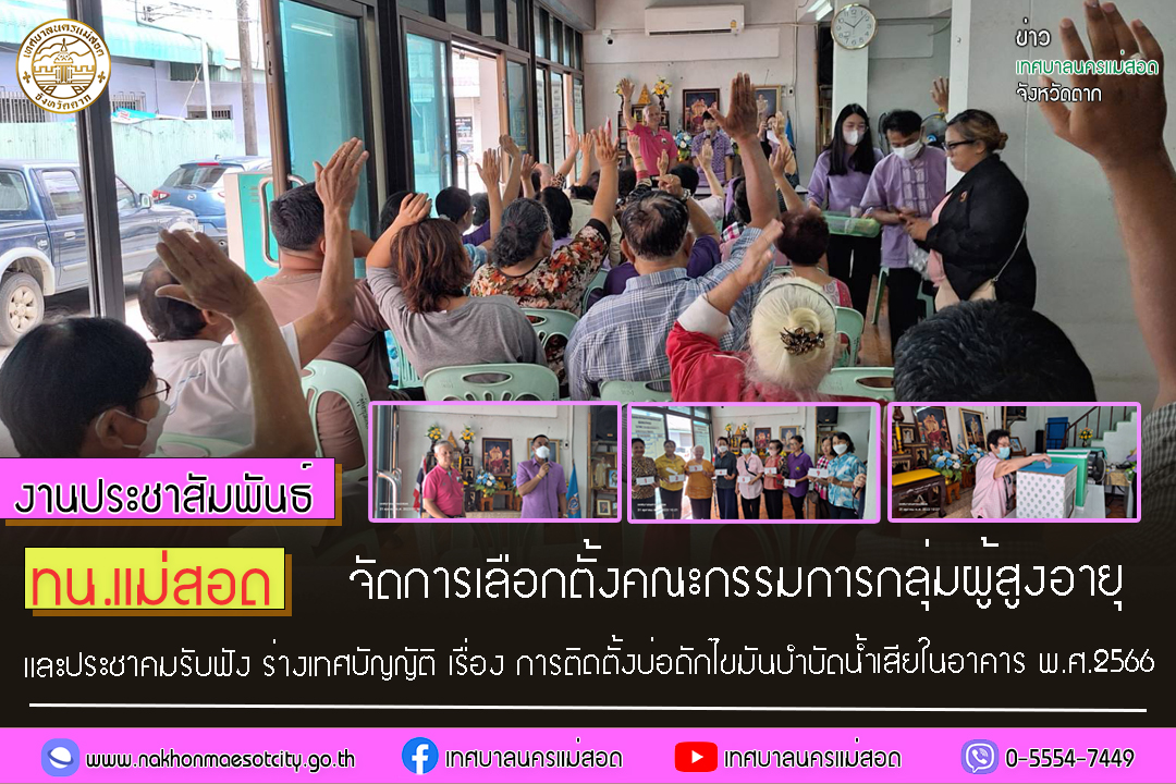 https://www.nakhonmaesotcity.go.th/frontend/images/grouppage/news_photo/47787.jpg?3844