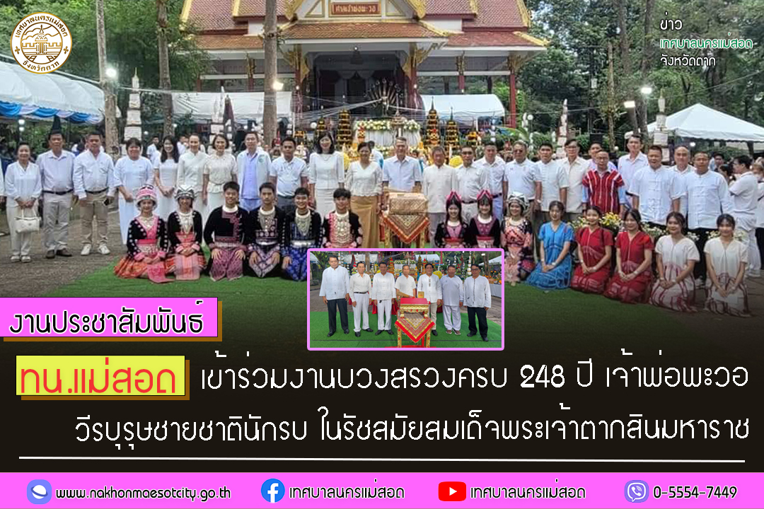 https://www.nakhonmaesotcity.go.th/frontend/images/grouppage/news_photo/47792.jpg?3844