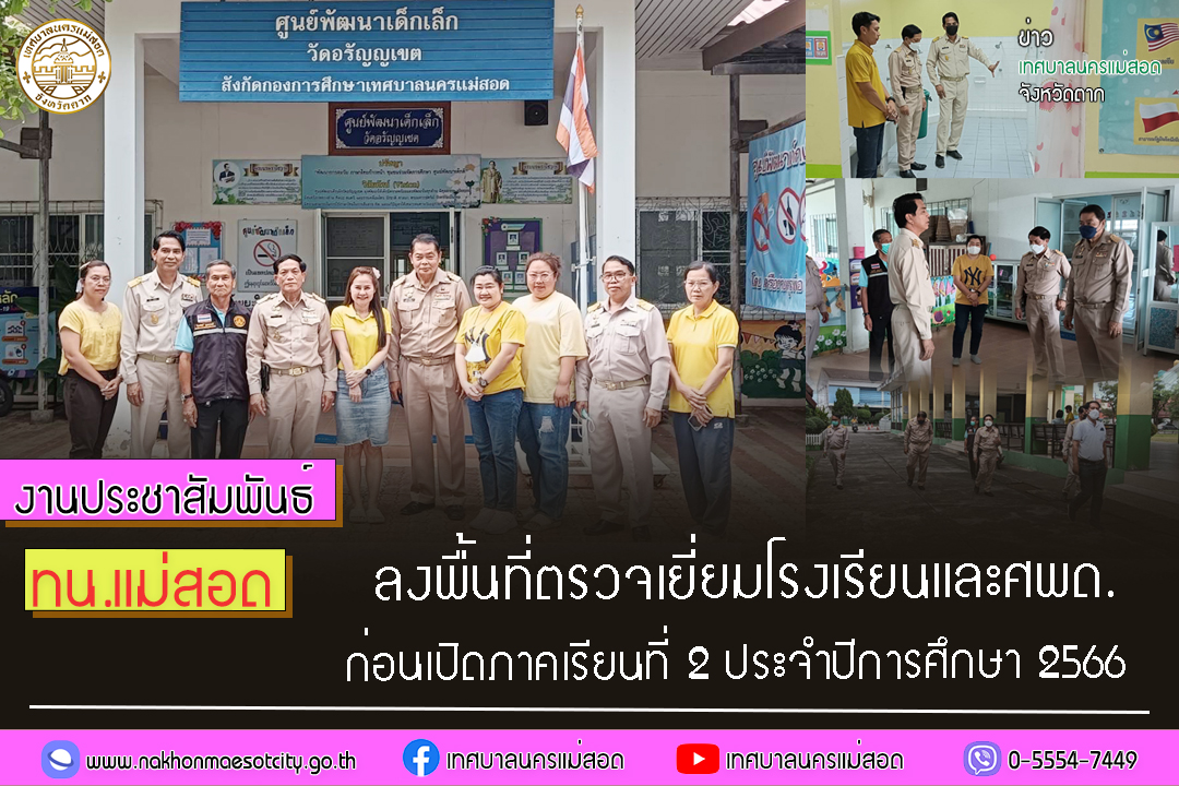 https://www.nakhonmaesotcity.go.th/frontend/images/grouppage/news_photo/47813.jpg?3844