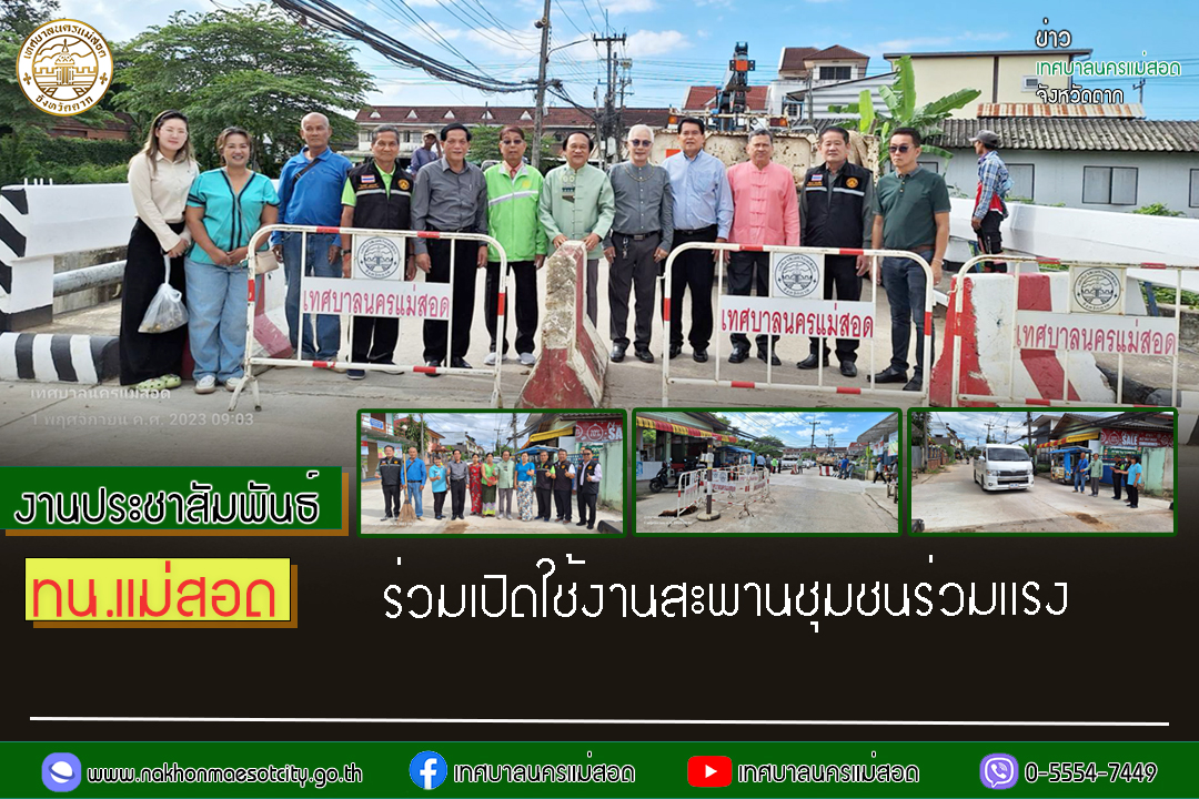 https://www.nakhonmaesotcity.go.th/frontend/images/grouppage/news_photo/47828.jpg?3844