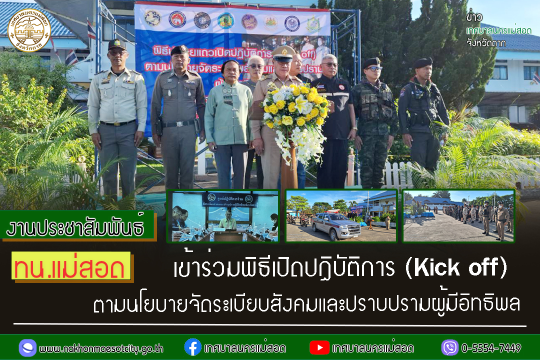 https://www.nakhonmaesotcity.go.th/frontend/images/grouppage/news_photo/47879.jpg?3852