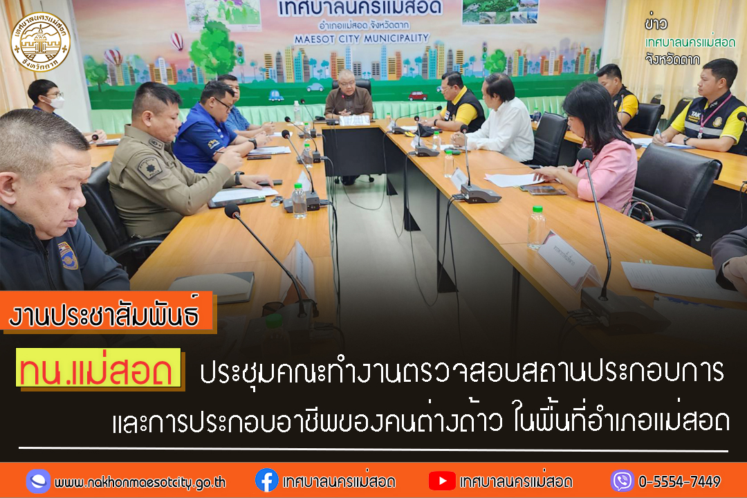 https://www.nakhonmaesotcity.go.th/frontend/images/grouppage/news_photo/47914.jpg?4733