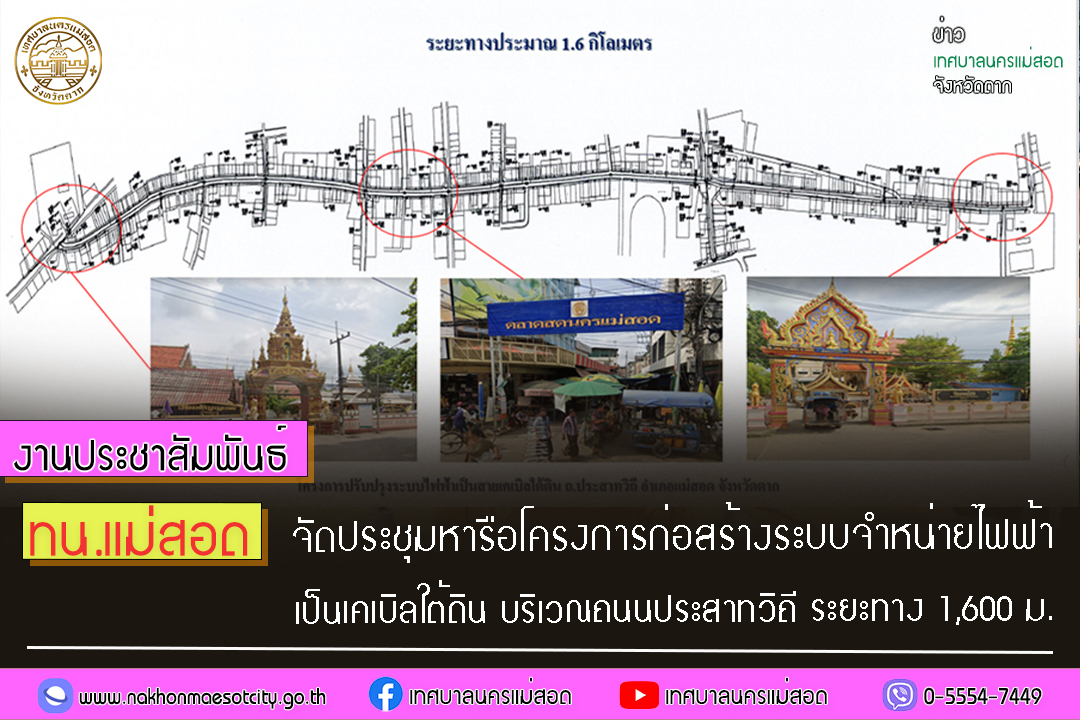 https://www.nakhonmaesotcity.go.th/frontend/images/grouppage/news_photo/48005.jpg?2313