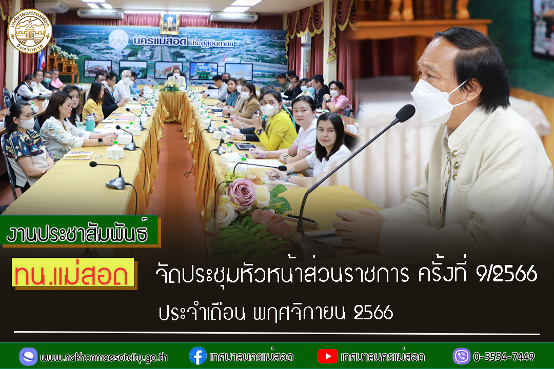 https://www.nakhonmaesotcity.go.th/frontend/images/grouppage/news_photo/48034.jpg?2313