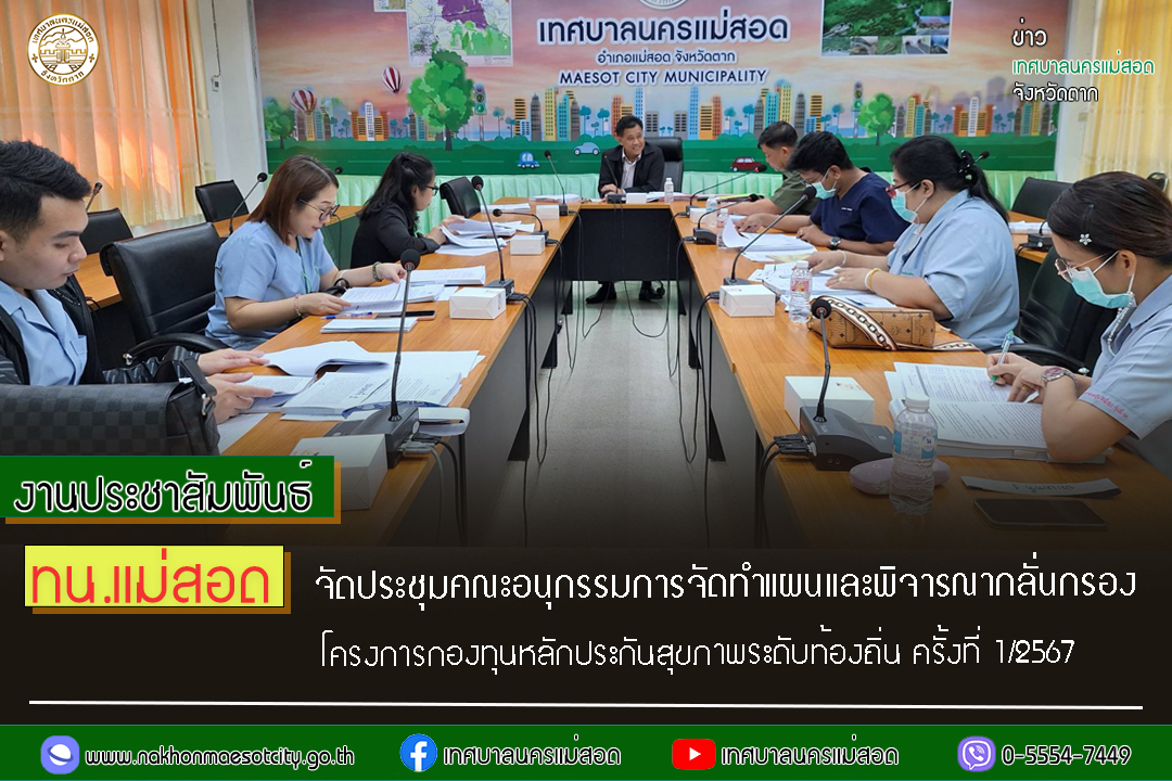 https://www.nakhonmaesotcity.go.th/frontend/images/grouppage/news_photo/48050.jpg?2247