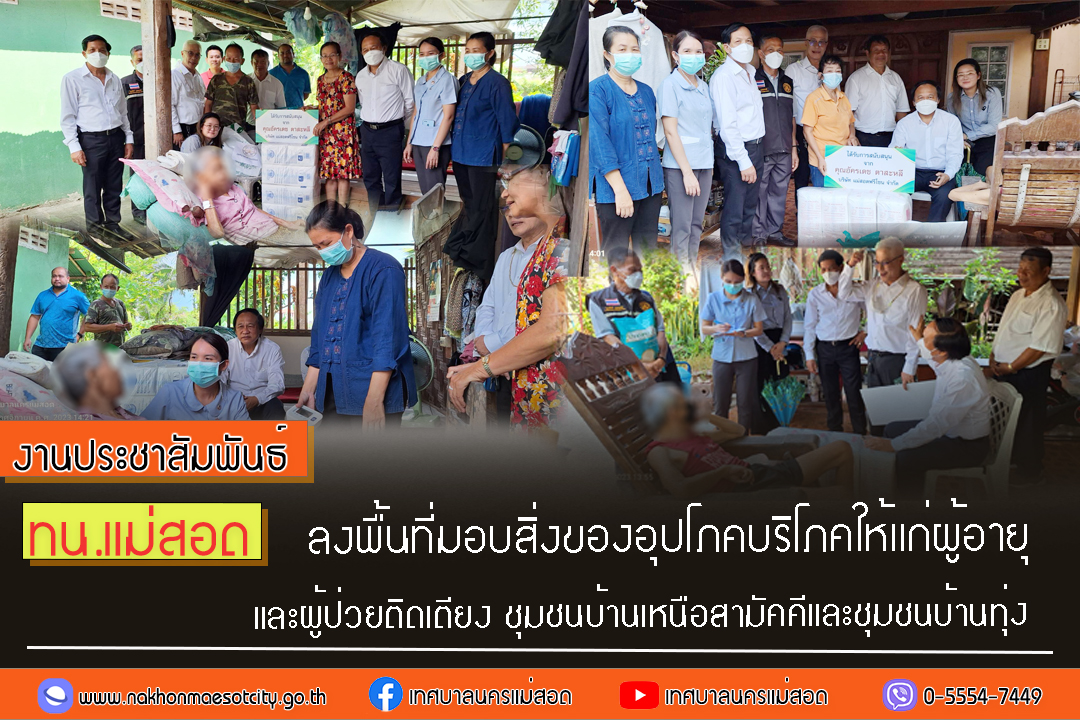 https://www.nakhonmaesotcity.go.th/frontend/images/grouppage/news_photo/48058.jpg?2247