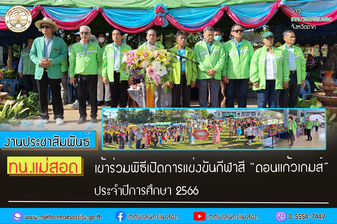 https://www.nakhonmaesotcity.go.th/frontend/images/grouppage/news_photo/48080.jpg?2247