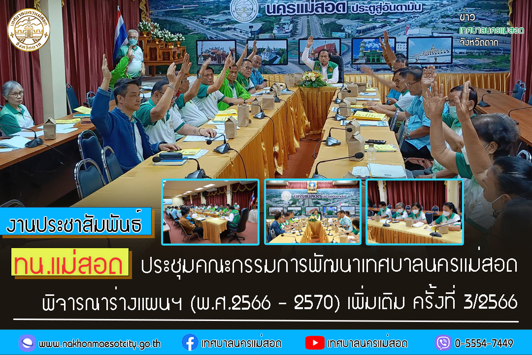 https://www.nakhonmaesotcity.go.th/frontend/images/grouppage/news_photo/48107.jpg?2313